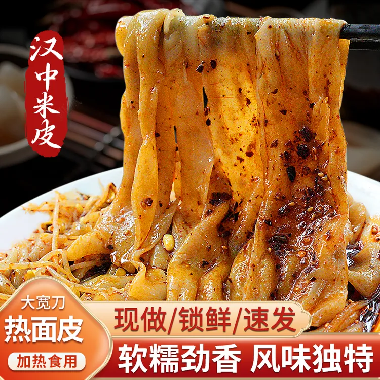 汉中米皮宽的热面皮速食香辣美食早餐特色小吃汉中热米皮 335g袋 