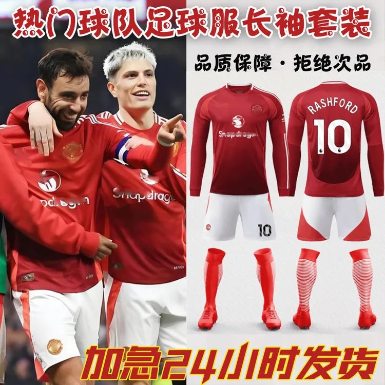 24-25赛季长袖足球训练服套装曼联皇马曼城球衣学生队服定制印号