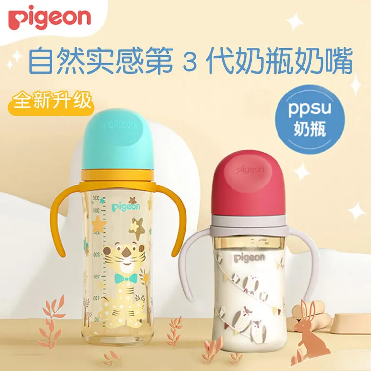 贝亲第3代PPSU 奶瓶 自然实感FUN宽口径双把手防呛耐摔防摔带柄