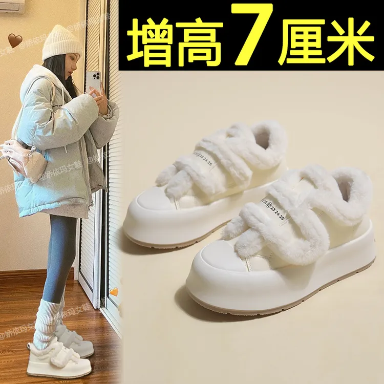 厚底小白鞋女2024冬季爆款加绒加绒保暖棉鞋内增高毛毛鞋休闲板鞋