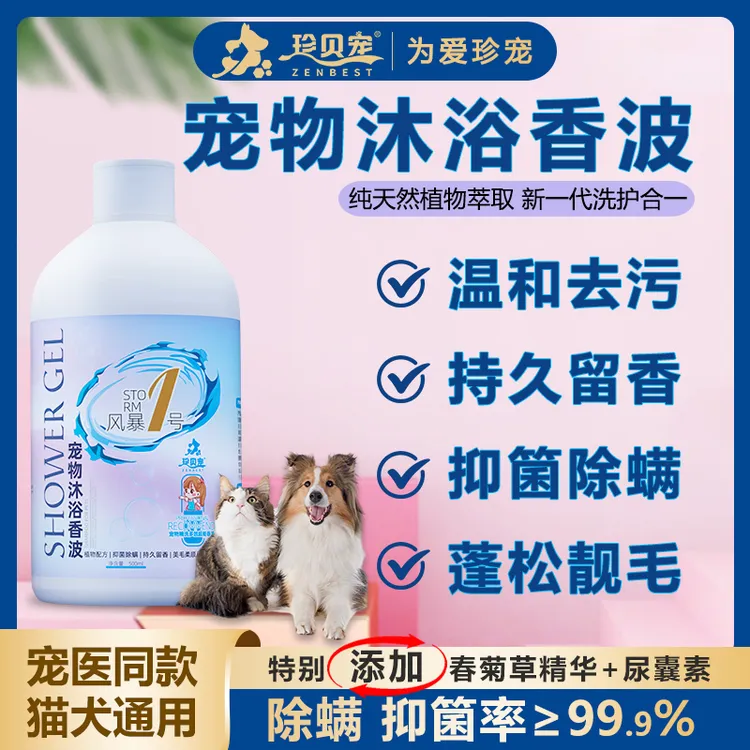 宠物沐浴露狗狗猫咪通用沐浴液洗澡抑菌除螨幼猫香波留香祛味健康