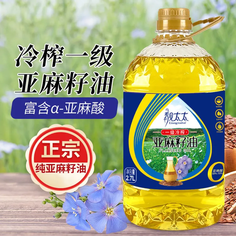靓太太一级冷榨纯亚麻籽油食用油凉拌油烹饪胡麻油2.7L桶装5斤