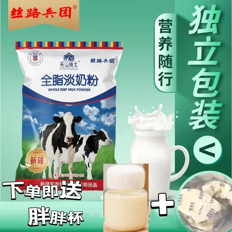 新疆牛奶粉全脂淡奶粉300g/袋10包成人青少年早餐营养冲饮牛奶粉