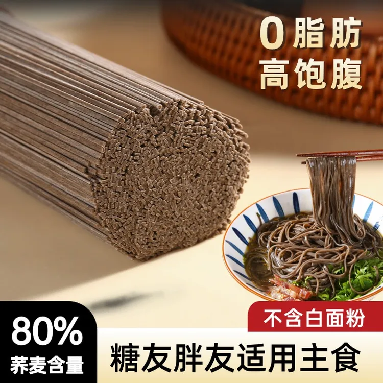 吉心源甄选荞麦挂面80%含量0脂0钠正宗全麦粗粮健康代餐主食挂面