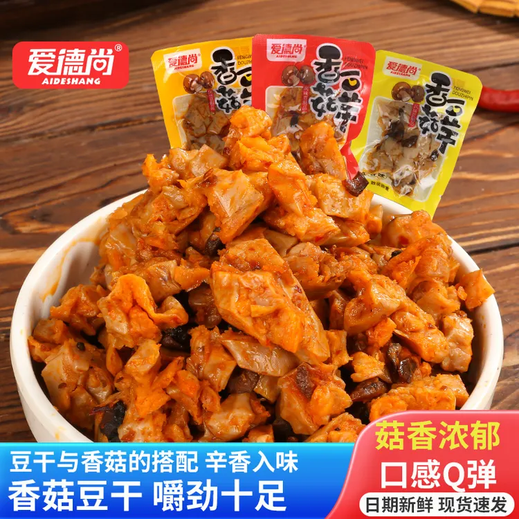 AIDESHANG/爱德尚零食豆腐干香菇豆干香辣五香独立包装解馋小零食