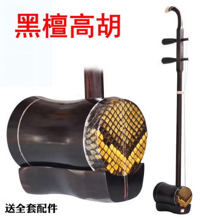 黑檀紫檀圆筒高胡伴奏黄梅戏高胡小叶紫檀高音二胡乐器送配件