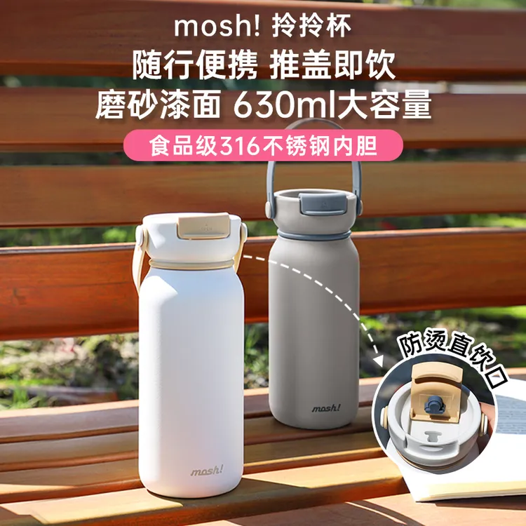 mosh保温杯拎拎杯吸管杯咖啡高颜值水杯大容量夏日秋冬杯子630ml