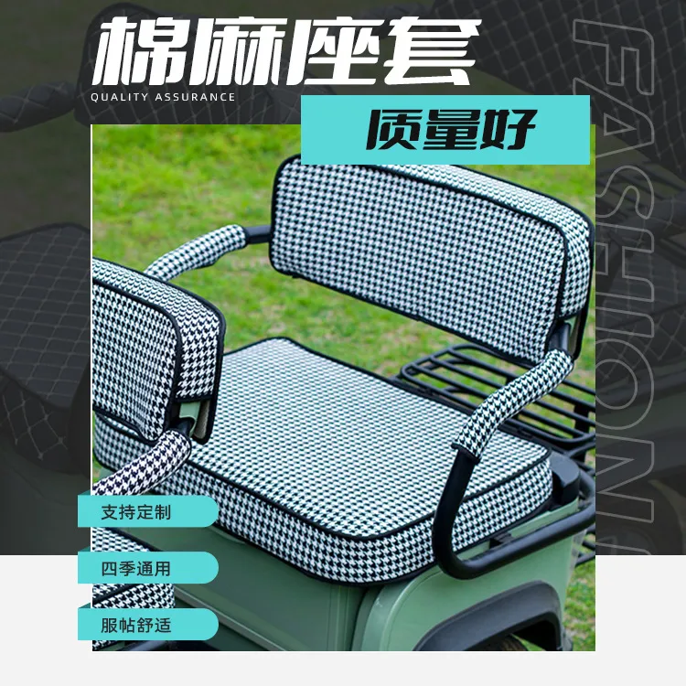 棉麻电三轮车座套爱玛雅迪千鸟格电动三轮通用小巴士坐垫套