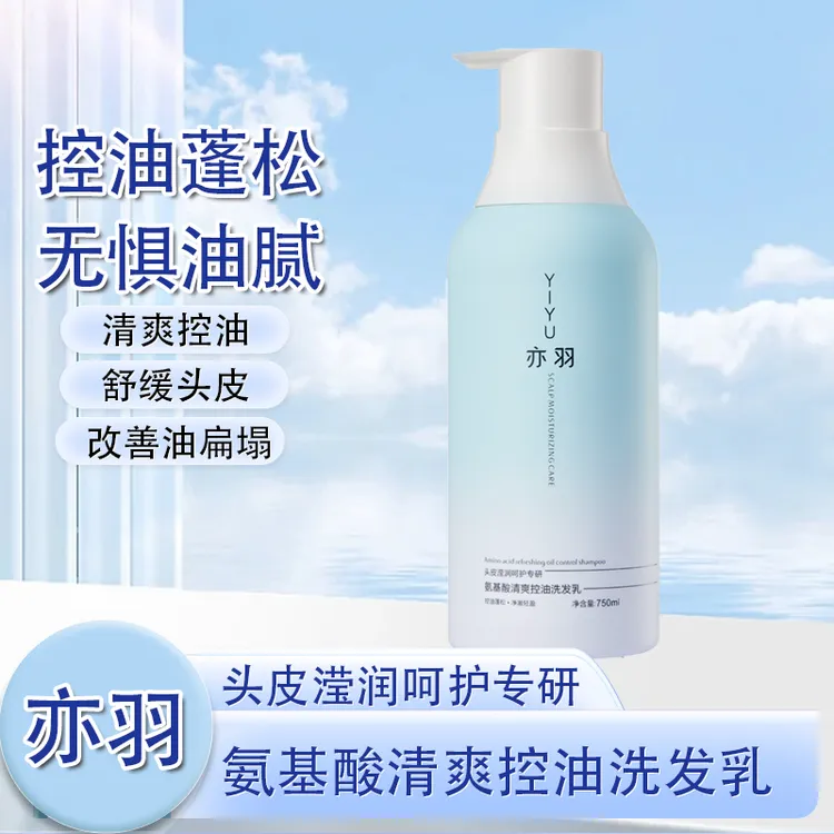 亦羽氨基酸清爽控油蓬松洗发乳750ml柔顺舒缓持久留香