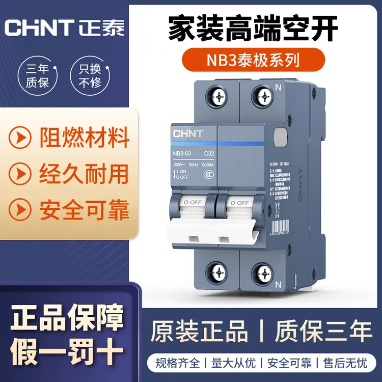 正泰NB3-63空气开关断路器家用高端款空开关断路器短路过载保护器