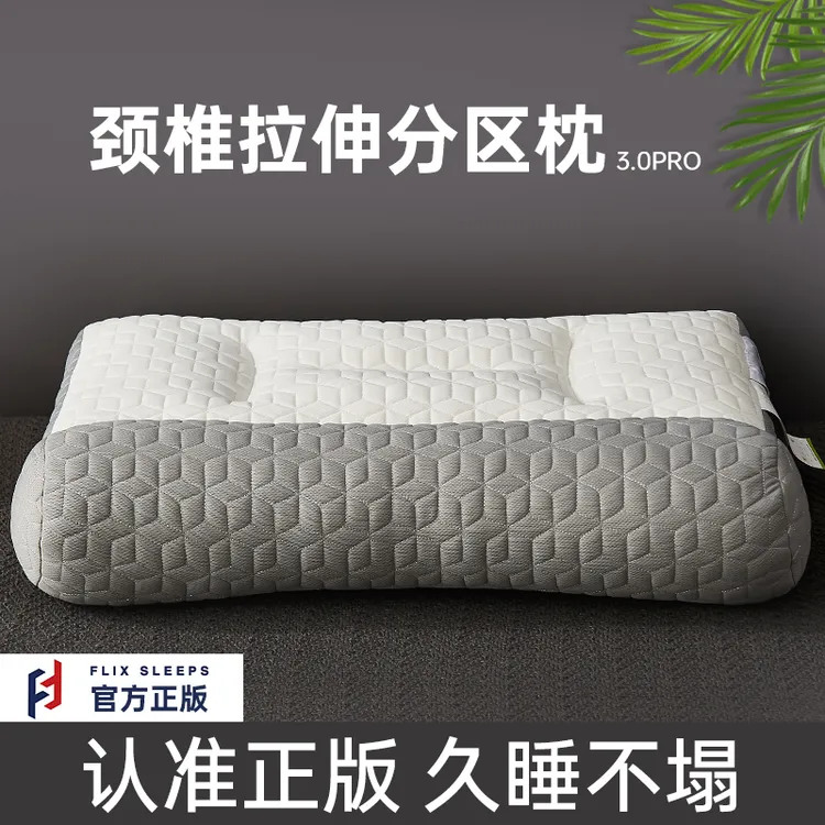 FlixSleeps颈椎拉伸分区枕芯枕头单人睡眠枕护颈枕透气家用学生
