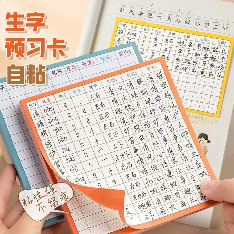 小学生生字预习卡语文生字上课前练习生字笔画训练空白卡片预习纸