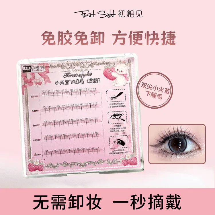 【免胶下睫毛】初相见免胶小火苗下睫毛自粘分段式免卸妆假睫毛新手
