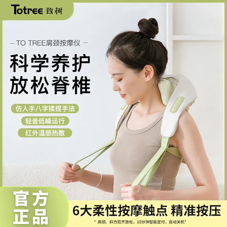 致树全自动肩颈按摩器无线颈椎按摩器斜方肌热敷多功能肩颈按摩仪