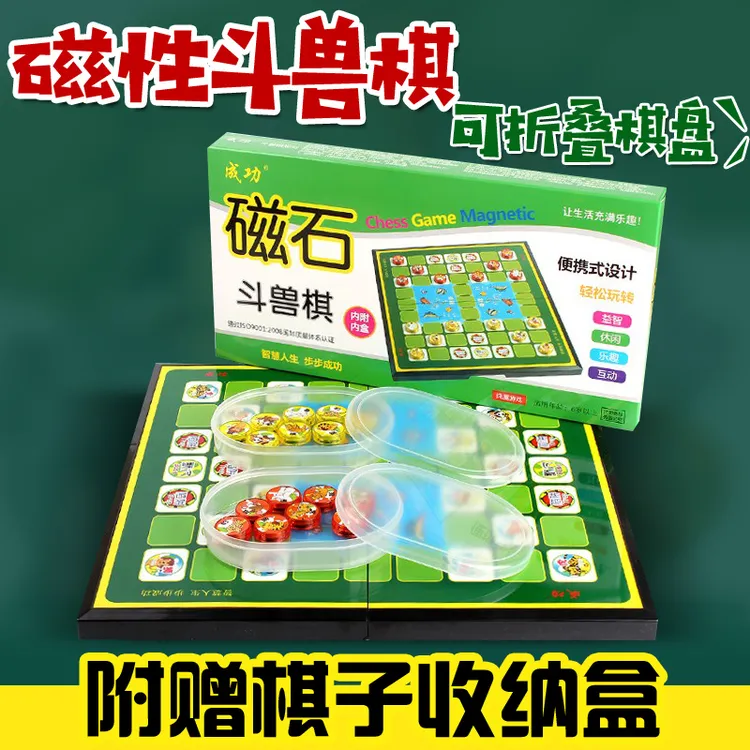 磁石磁性斗兽棋可折叠便携棋盘儿童小学生2人版益智动物棋游戏棋