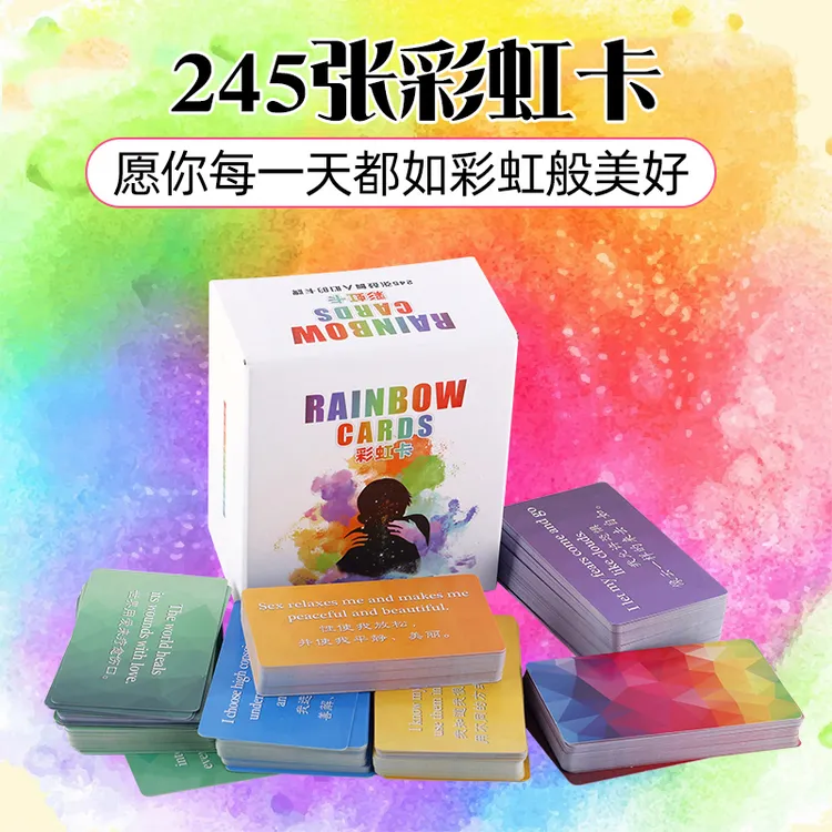 钻石版彩虹卡245张积极心理学许愿卡励志进取卡成人心理辅导卡片