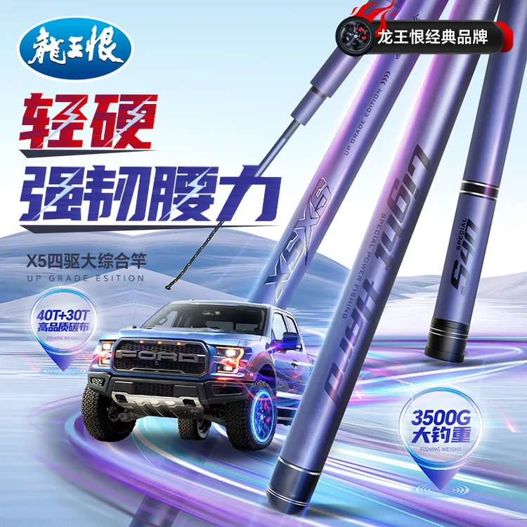 龙王恨x5四驱大综合鱼竿台钓竿鲢鳙竿轻硬竿