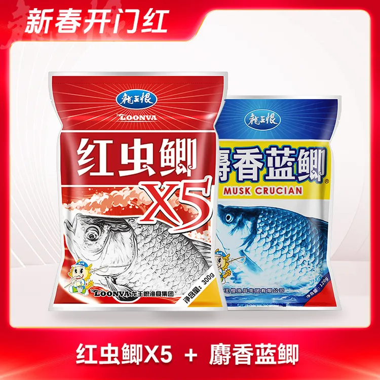 【开门红特惠】龙王恨红虫鲫鱼饵冬野钓大板鲫饵料垂钓池塘