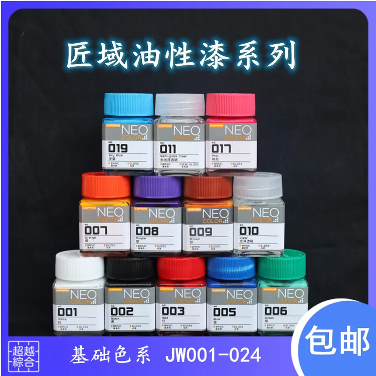 JUMPWIND匠域 高达手办军事模型上色油性漆基本色基础色 金属色