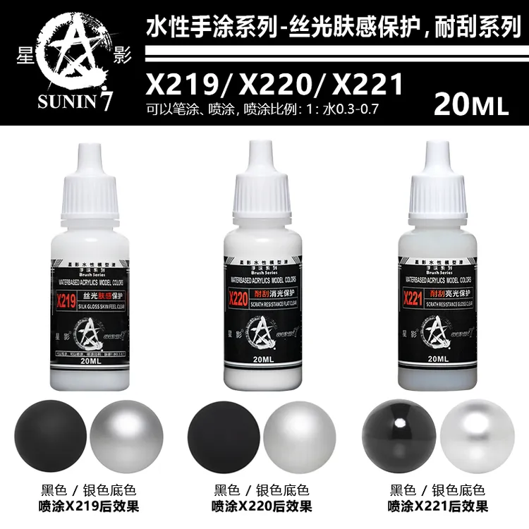 星影水性耐刮保护漆 透明 亮光 消光保护漆 笔涂喷涂高达手办粘土