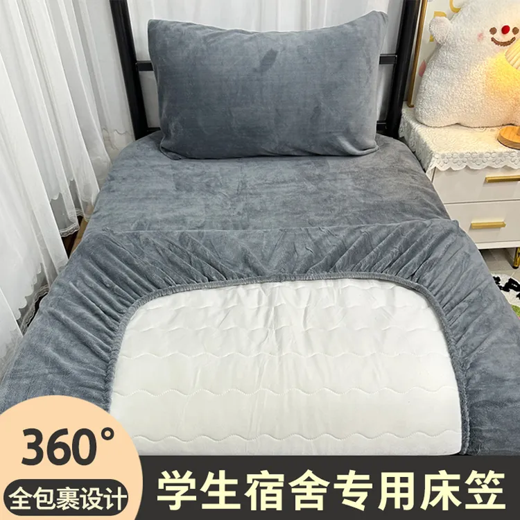 宿舍专用床笠0.9米学生牛奶绒单人床垫套加厚珊瑚法兰绒床单被套