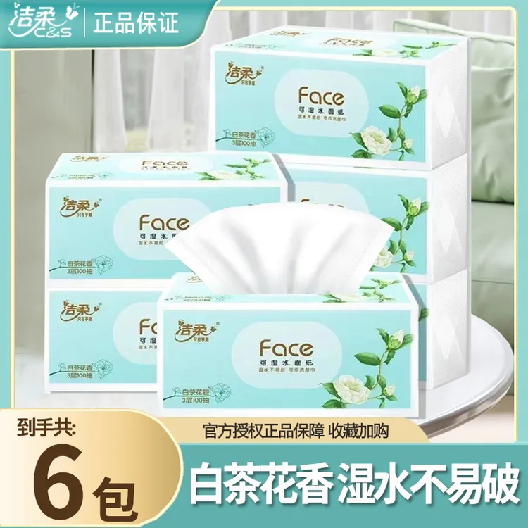 洁柔抽纸白茶花香3层M码6包整箱实惠家用面巾纸餐巾纸可湿水纸巾