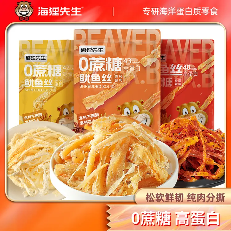 海狸先生鱿鱼丝高蛋白手撕鱿鱼条烤制软韧天妇罗休闲海鲜零食zb