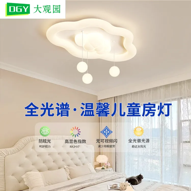 大观园云朵吸顶灯奶油风主卧灯女孩卧室吸顶灯现代简约风家用灯具
