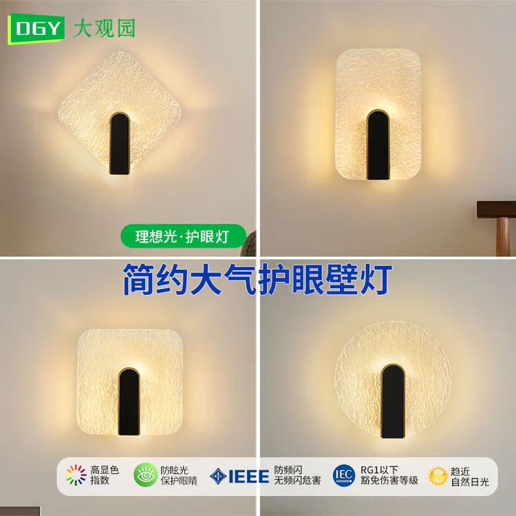 大观园新款卧室床头壁灯创意简约北欧风客厅房间个性护眼墙灯I485