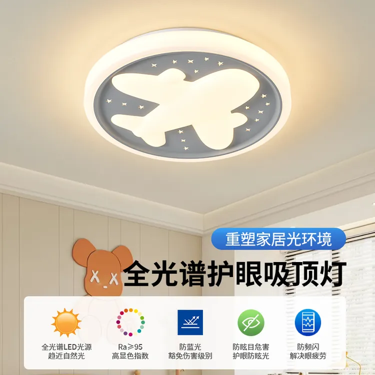 大观园吸顶灯主卧室灯具卡通飞机男孩女孩儿童房间护眼吸顶灯431I