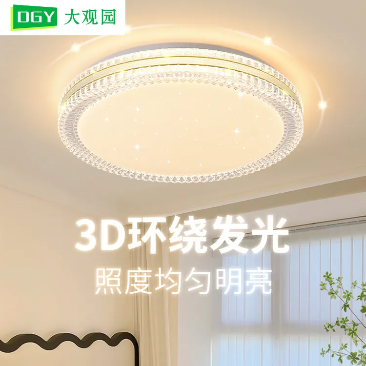 大观园卧室吸顶灯客厅灯现代简约时尚大灯主卧房间明亮护眼灯002I