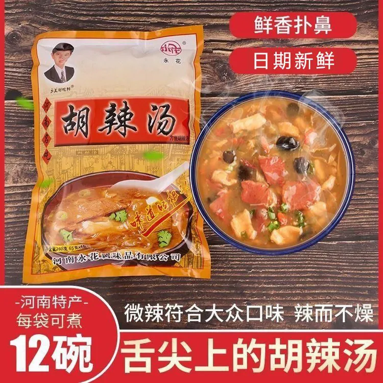 【粉丝专属】永花老式胡辣汤