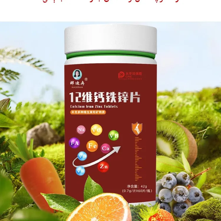 娜迪冉12种钙铁锌片糖果