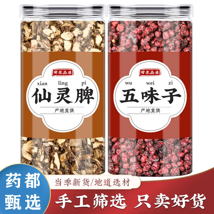 【罐装】仙灵脾五味子泡水代茶饮煲汤泡酒五味子仙灵脾组合可搭枸杞
