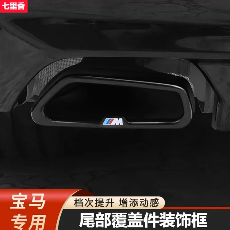 适用于BMW宝马5系3系X3X5X5LX6X7装饰框亮黑色排气尾部装饰覆盖件