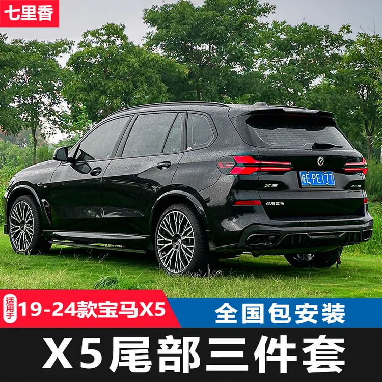 适用于宝马X5L/X5改装尾部三件套G05 G18黑武士x5m顶翼后唇包安装