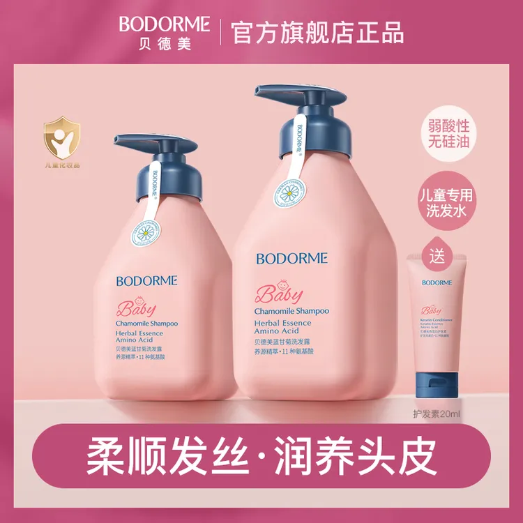 贝德美儿童洗发水宝宝专用氨基酸无硅油洗发露护发蓬松清爽柔顺