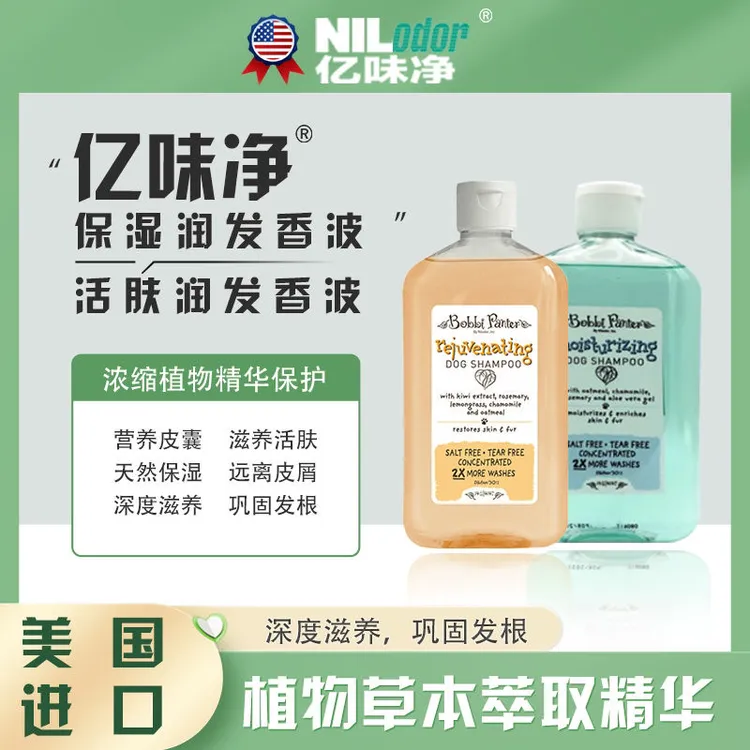亿味净宠物香波原装进口毛发清洁