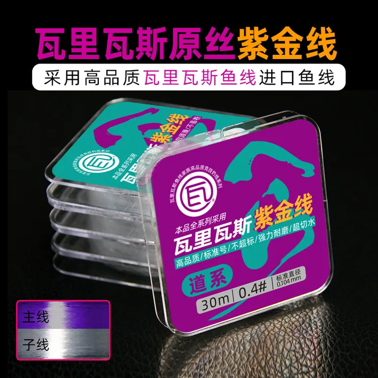 瓦里瓦斯紫金鱼线强力进口原丝钓线柔软顺滑防缠绕子线进口尼龙线
