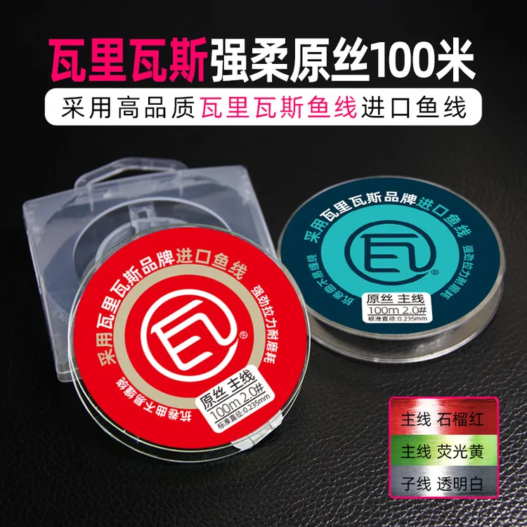瓦里瓦斯鱼线进口强拉力钓线原丝线柔软顺滑防缠绕子线耐用尼龙线