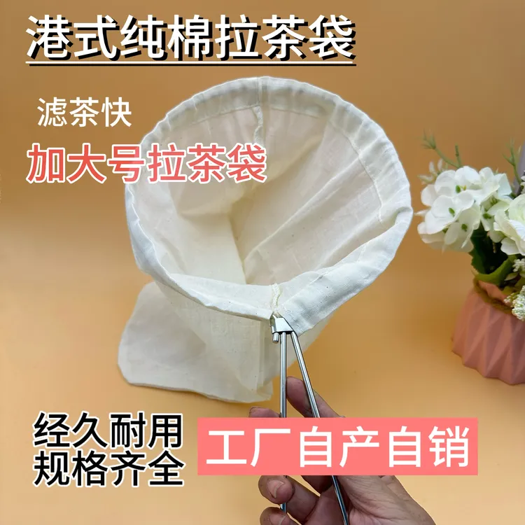 纯棉拉茶袋纱布过滤袋超细过滤滤得快布袋茶餐厅专用隔渣袋加大号