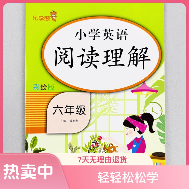 六年级英语阅读理解扫码听伴读做练习题同步人教版专项强化练习册