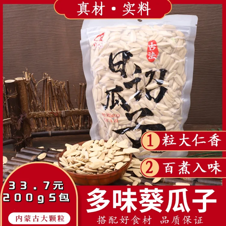 日诏古法多味葵花籽瓜子200克5包不脏手香脆大颗粒炒制食用