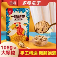 A日诏营养炒制食用葵花子多味363大颗粒高品质古法去皮瓜子