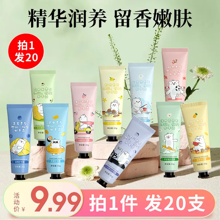 【到手20支随机香味】小熊花果护手霜补水香氛不油腻防裂清爽留香