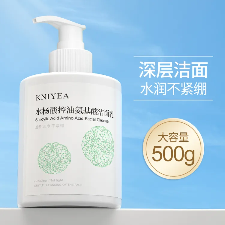 【达人专属】水杨酸氨基酸洗面奶温和不刺激控油深层清洁保湿大容量