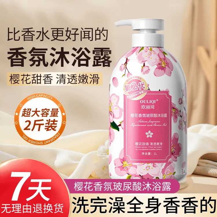 【2斤装】樱花香氛沐浴露深层清洁清爽嫩肤粉嫩保湿持久留香大容量