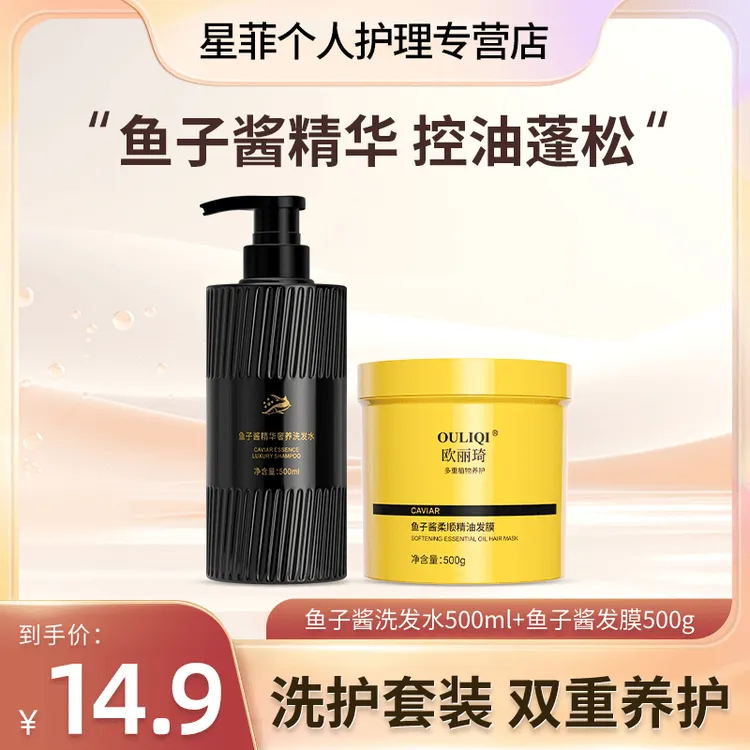 【到手两瓶】鱼子酱洗发水深层洗护套精华装毛躁烫染受损护发洗发水