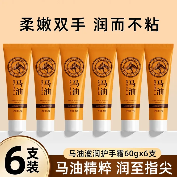 【到手6支装】马油护手霜滋润保湿补水不油腻保湿长效持久留香手霜