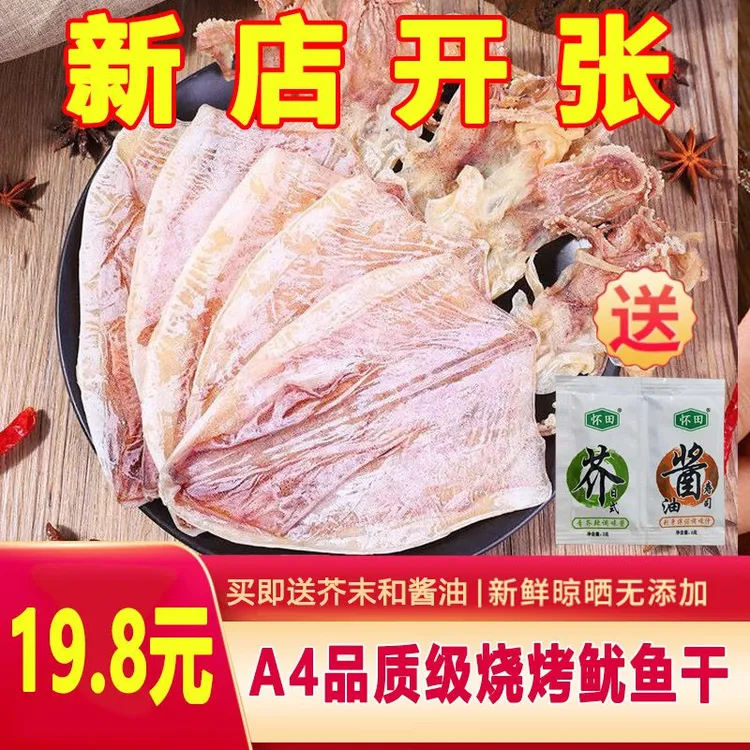鱿鱼干烧烤专用北海芥末淡干尤鱼淡晒烧烤鱿鱼芥末鱿鱼手撕鱿鱼干
